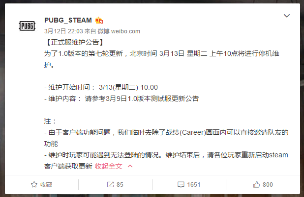 3月12日正式服：表情與好友系統上線