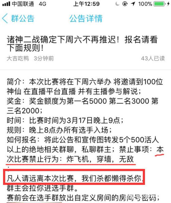 外挂竟如此猖獗？举办比赛只许神仙对决