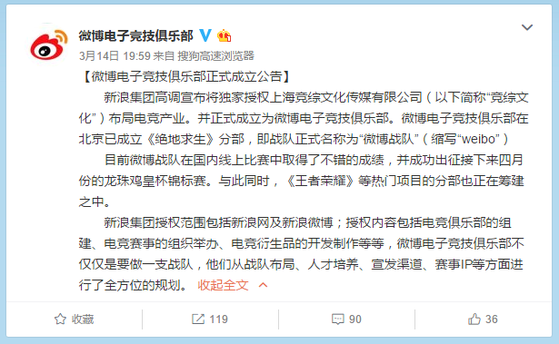 微博電競俱樂部誕生 已有成型PUBG戰隊