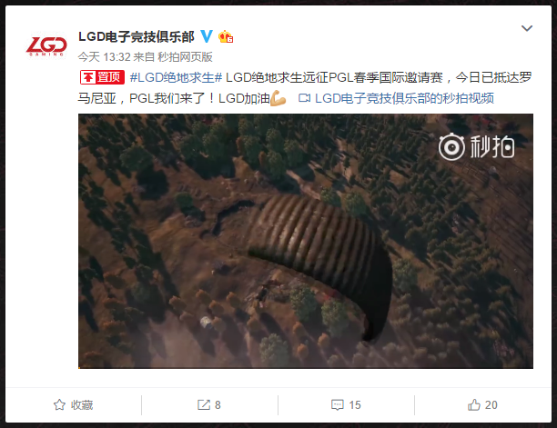 中國隊準備就緒 遠赴羅馬利亞應戰PGL