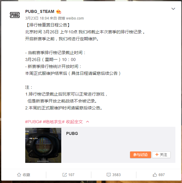 排行榜重置公告：2018第四賽季正式開啟