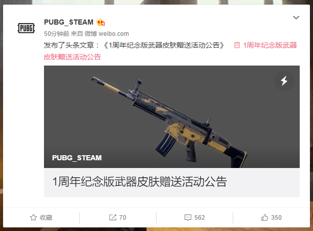 絕地求生1周年：上線即送Scar武器皮膚