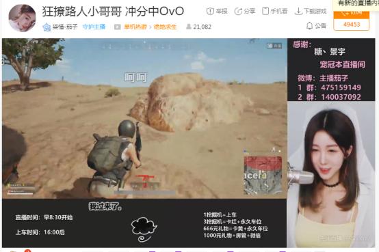 虎牙主播吃雞狂撩路人 人美歌甜還粘人！