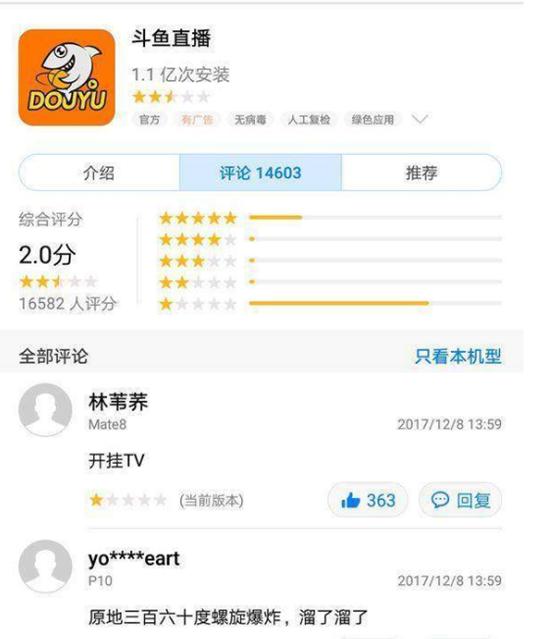 直播平臺大戰之后 虎牙搶占2018年先機