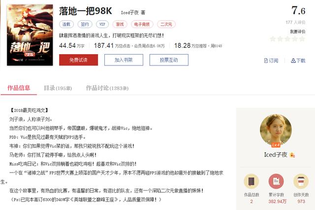 絕地求生背景網文頻現 韋神是主角原型