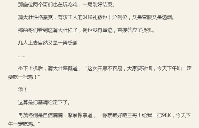 絕地求生背景網文頻現 韋神是主角原型