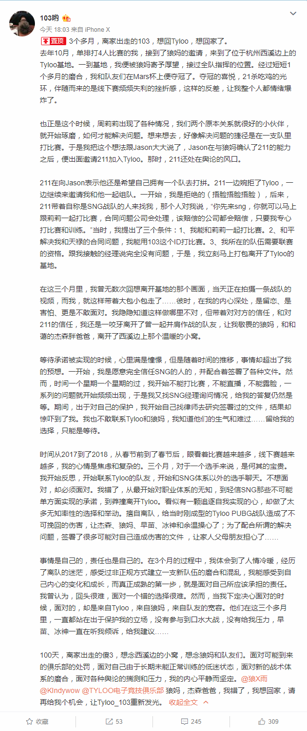 103轉會失敗 發長文表示希望能回天祿