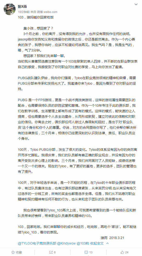 103轉會失敗 發長文表示希望能回天祿