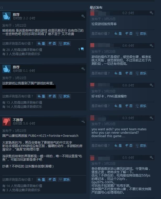 國產吃雞天際起源遭差評 山寨太嚴重了