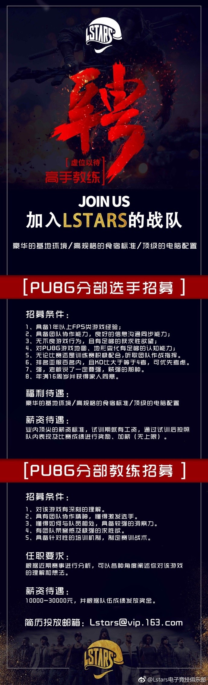 鹿晗戰(zhàn)隊財大氣粗 招選手加薪無上限