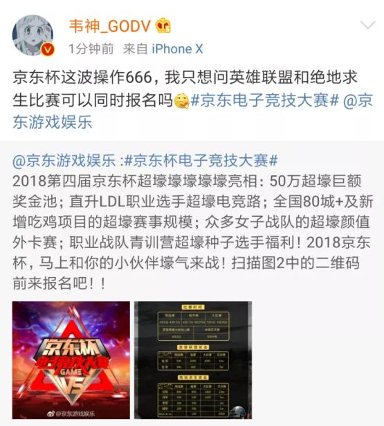 吃雞還是打擼？韋神粉絲更希望他報名《英雄聯(lián)盟》比賽