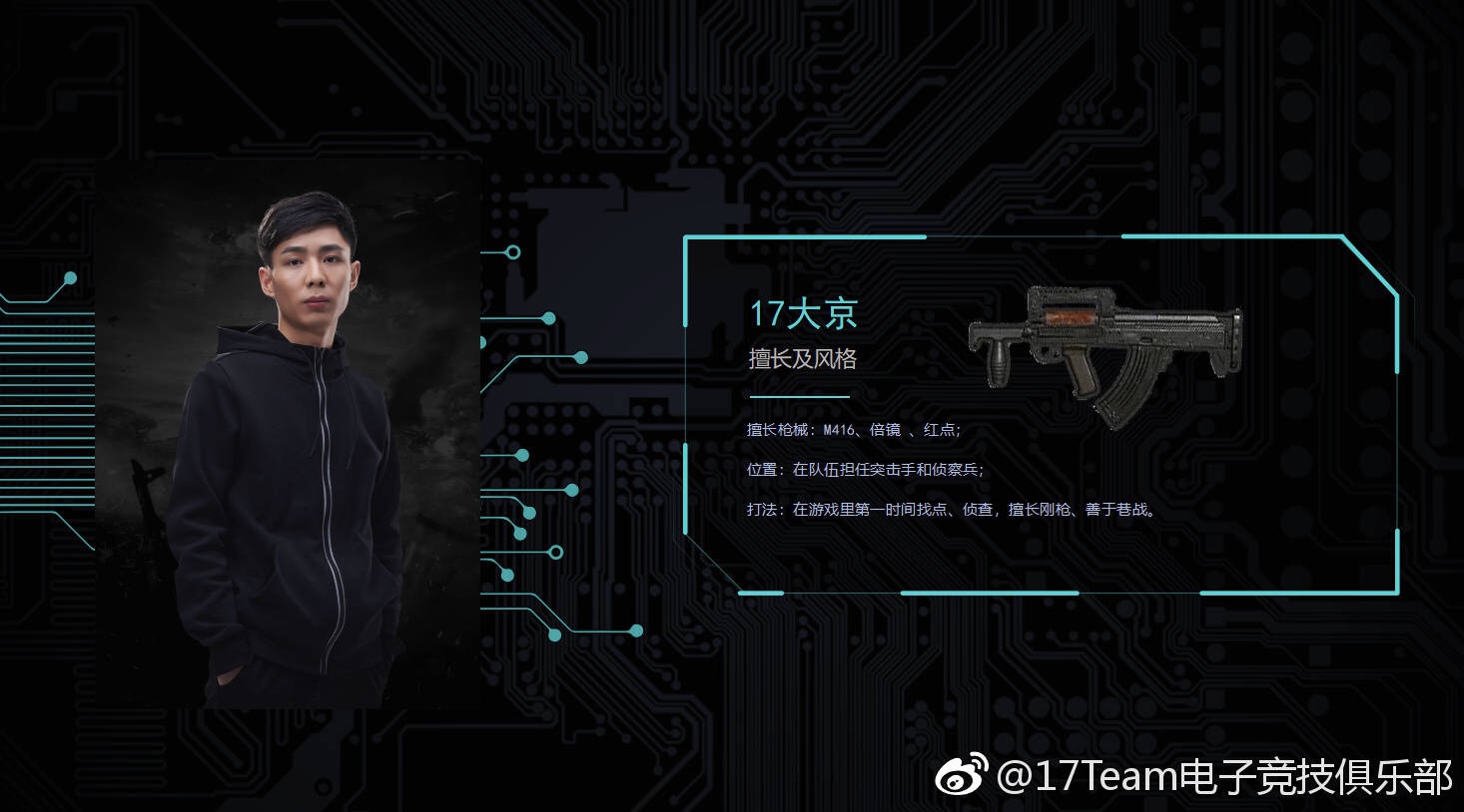 17戰隊官宣完整陣容 小零填補格調空缺