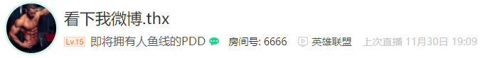 PDD現身起小點直播間 引爆彈幕熱情