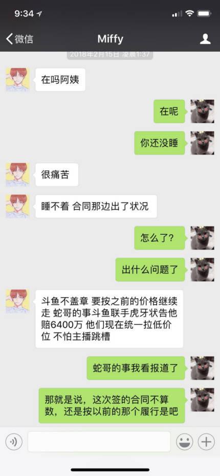 斗魚新一哥XDD被錘后首發聲 我被他們給騙了