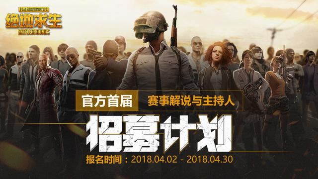 《絕地求生》國服沒涼 或將在5月開啟官方賽事