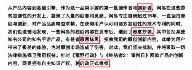 網易回應《荒野行動》抄襲：我們才是真正的受害者