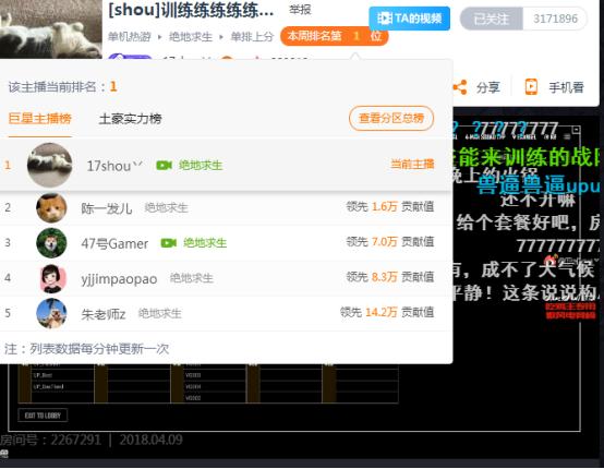 新晉斗魚吃雞一哥 17shou榮登斗魚吃雞主播榜首