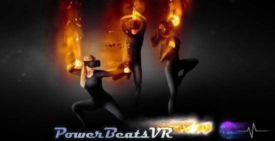 PowerBeatsVR：首个VR体感实时反馈健身系统