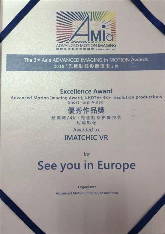 火柴全景VR荣获「第三届亚洲先进动态影像大赛」优秀作品奖